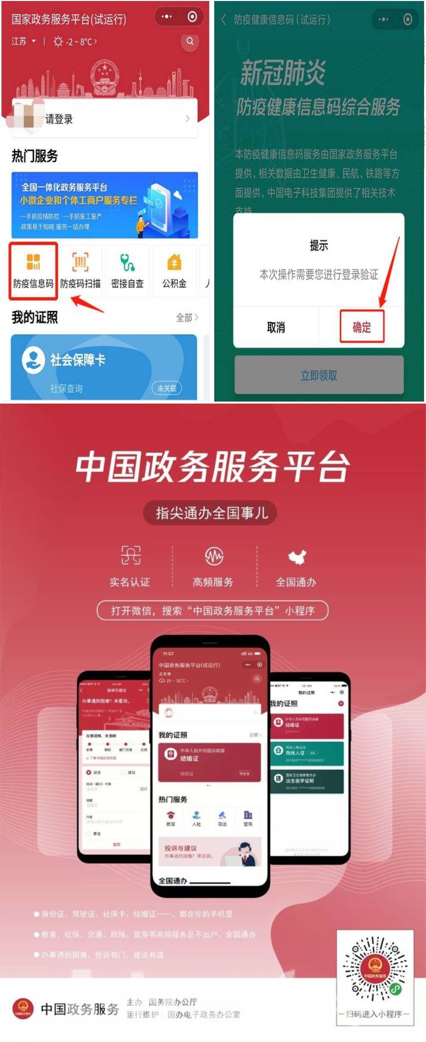 중국 국가 통합 정부 서비스 플랫폼 모바일 애플리케이션 / 사진=중국 국무원
