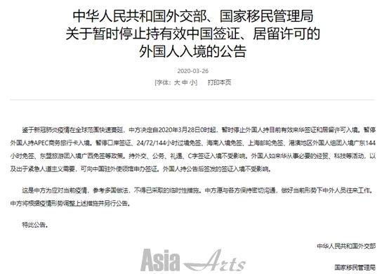 3월 28일 0시부터 비자와 거류허가를 가진 외국인의 중국 입국을 일시 중단한다는 공고 / 사진=중국 외교부 홈페이지 캡쳐