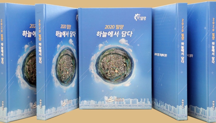 '2020 밀양! 하늘에서 담다' 사진집/사진=밀양시청