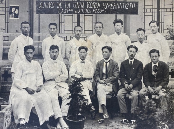 1920년 7월 31일 초창기 ‘한국 에스페란티스토의 호소문’ 발표 기념 사진 / 사진=한국 에스페란토 협회