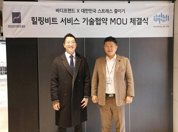 대한민국 스트레스 줄이기 배익렬 교수(왼쪽), 바디프랜드 박상현 대표이사(오른쪽) [사진=바디프랜드]