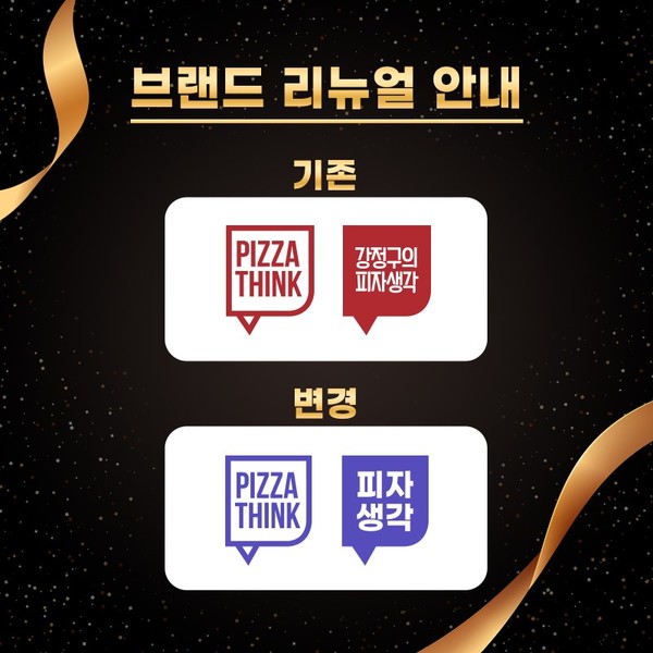 강정구의피자생각 이미지