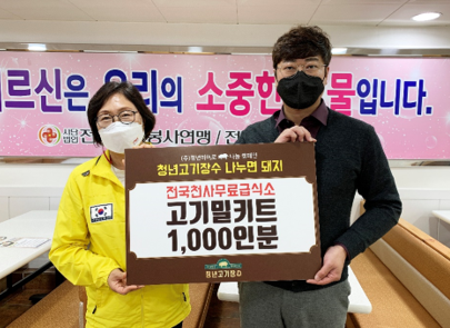 사진=청년고기장수 이기한대표(오른쪽)와 전국천사무료급식소 서울본부 담당자