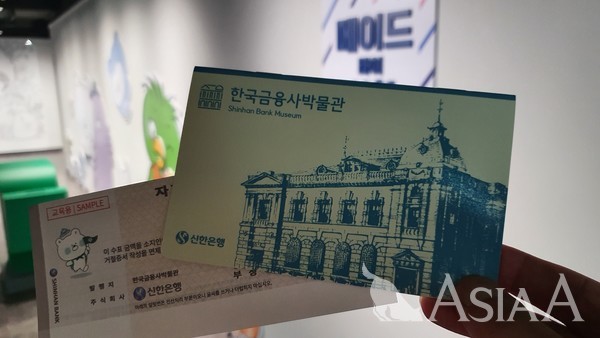 한국금융사박물관'에서 제공하는 체험용 통장과 수표 [사진=박대한 기자]