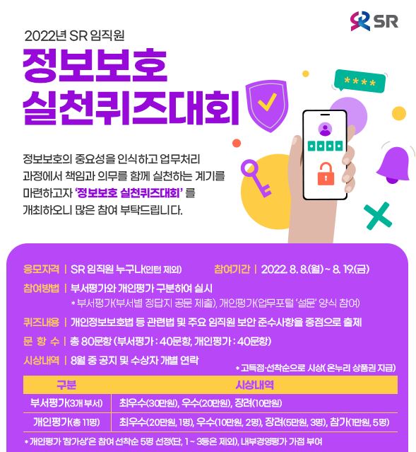 'SR정보보호 실천 퀴즈대회' 관련 이미지