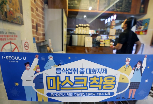 서울 도심 한 식당가에 붙은 '마스크 착용' 안내문. [사진=뉴스1]