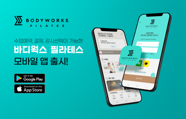 바디웍스 필라테스, 모바일앱 선보여 - 뉴스 썸네일 이미지