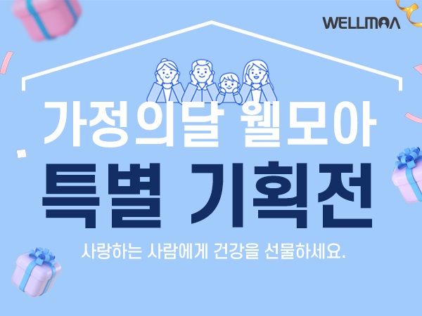웰모아 안마의자, 가정의 달 프로모션 진행 - 뉴스 썸네일 이미지