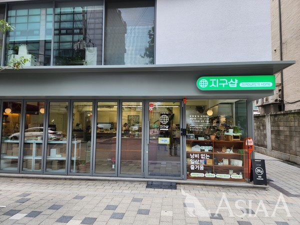 [MZ세대가 간다 83] 친환경도 힙하게...'제로 웨이스트 숍'서 특별한 경험 느껴보세요