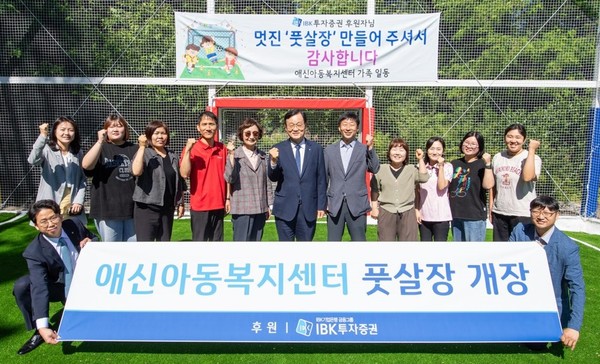 서정학 IBK투자증권 대표(가운데)와 전청자 애신복지재단 이사장(가운데서 왼쪽), 김강석 애신아동복지센터 원장(가운데서 오른쪽) 및 애신아동복지센터 직원들이 풋살장 개장식을 갖고 기념촬영을 하고 있다. [사진=IBK투자증권]