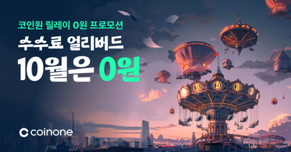 [사진=코인원]
