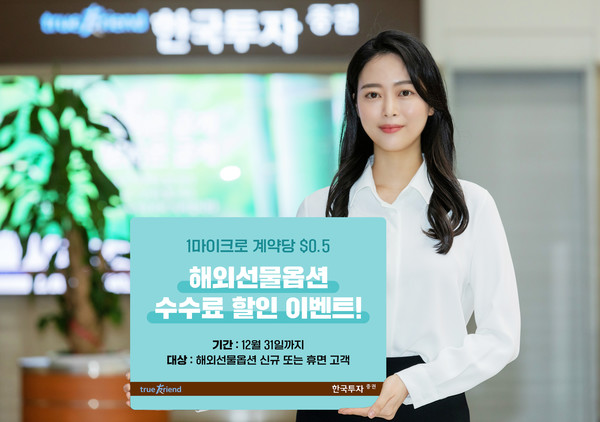 [사진=한국투자증권]