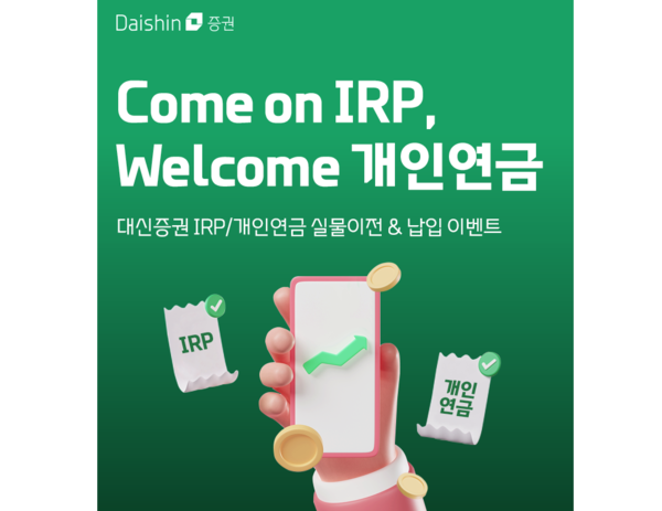 [사진=대신증권]