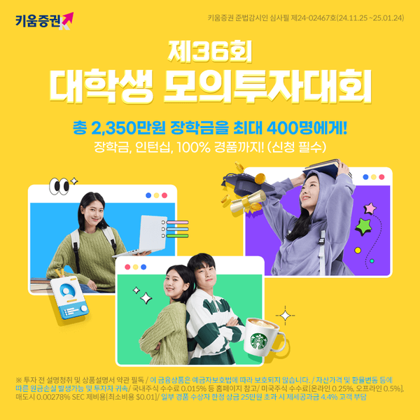 [사진=키움증권]