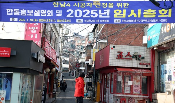 서울 용산구 한남4구역의 재개발 공사를 수주하는 시공사로 삼성물산 건설부문이 선출됐다. 사진은 지난 19일 한남4구역 모습. [사진 =뉴스1]