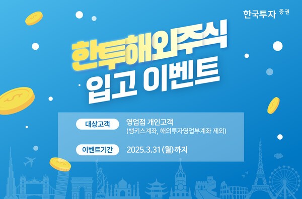 [사진=한국투자증권]