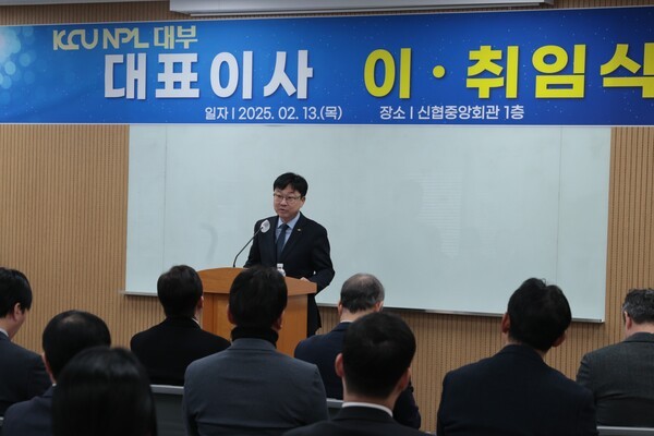 신협중앙회 자회사 KCU NPL 대부, 김상범 신임 대표이사 취임