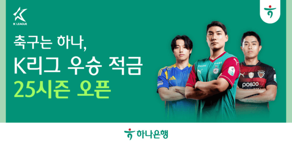 [사진=하나은행]