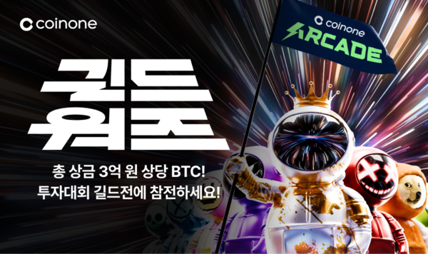 [사진=코인원]