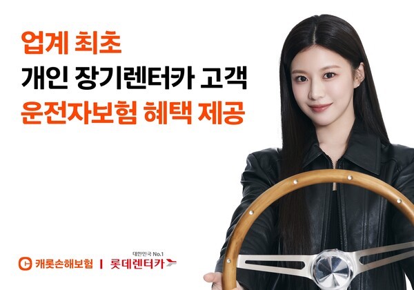 [사진=캐롯손해보험]