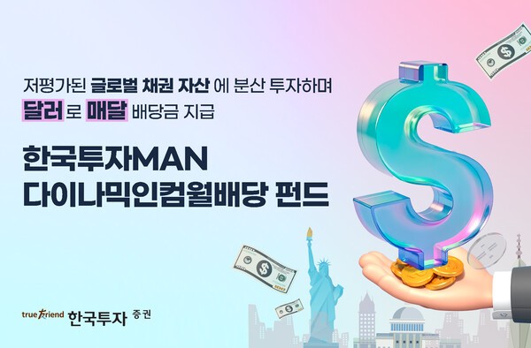 [사진=한국투자증권]