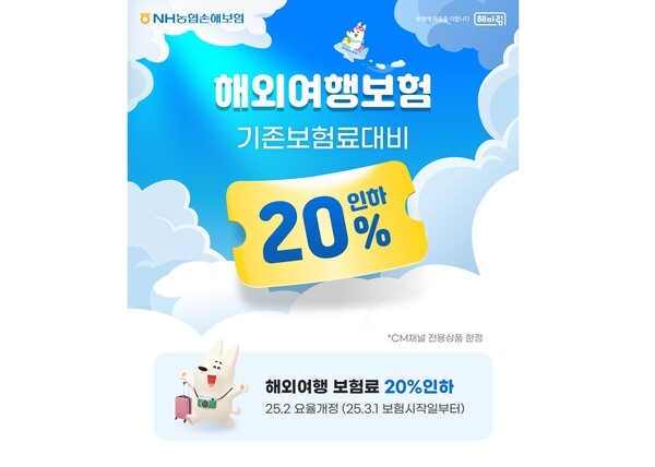 [사진=NH농협손해보험]