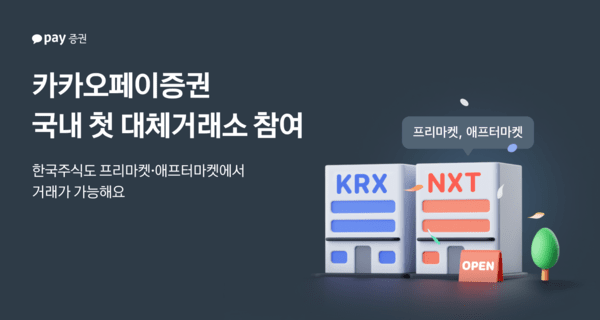 [사진=카카오페이증권]