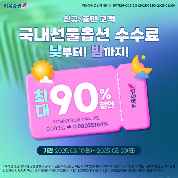 [사진=키움증권]