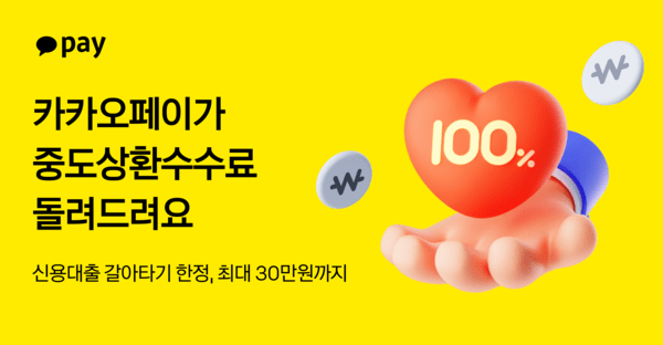 [사진=카카오페이]