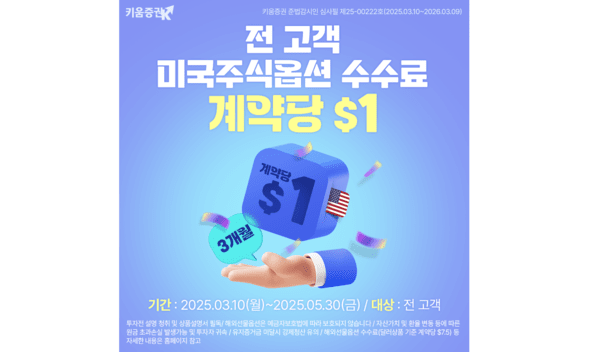 [사진=키움증권]