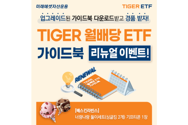 [사진=미래에셋자산운용]