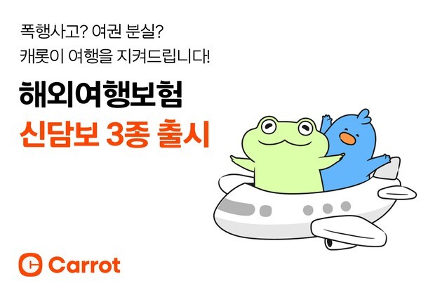 [사진=캐롯손해보험]