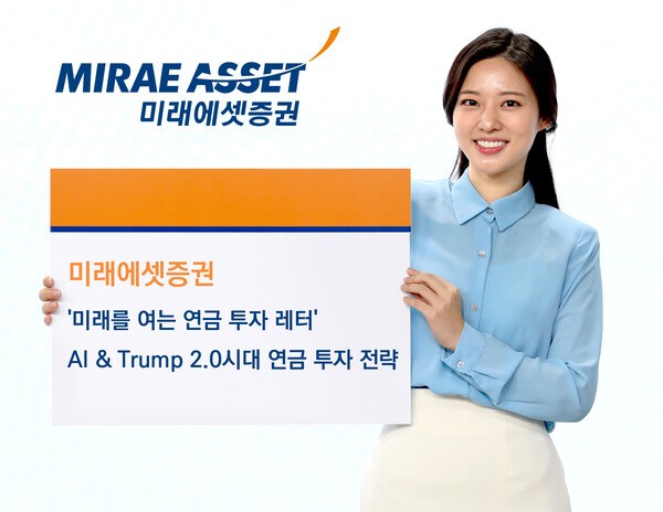 [사진=미래에셋증권]
