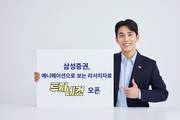 [사진=삼성증권]