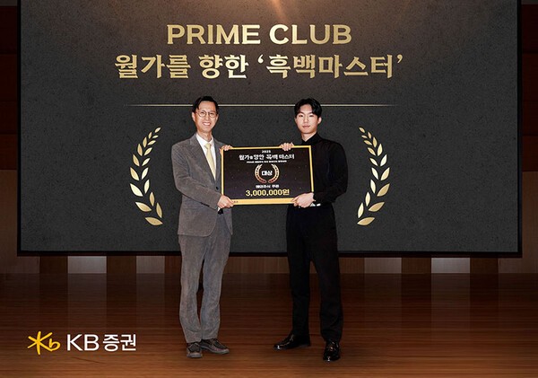 지난 7일 KB증권 여의도 본사에서 ‘월가를 향한 흑백 마스터’ 경연대회 우승자인 김민찬 군(오른쪽)과 KB증권 김대돈 디지털영업Tribe 본부장(왼쪽)이 기념사진을 촬영하고 있다. [사진=KB증권]