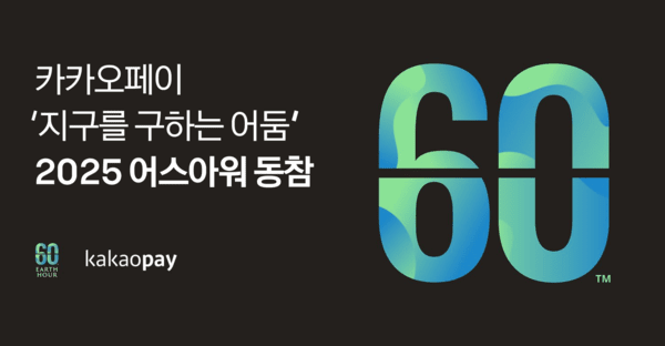 [사진=카카오페이]