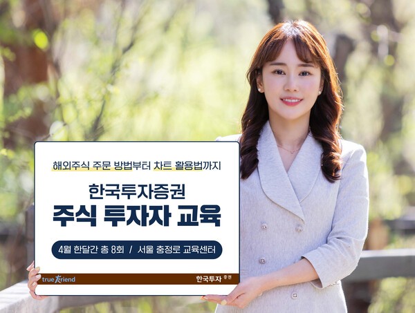 [사진=한국투자증권]