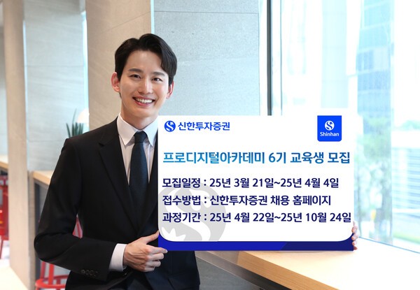 [사진=신한투자증권]