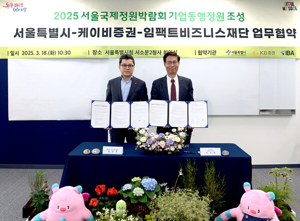 KB증권 강진두 경영기획그룹장(왼쪽)과 서울시 이수연 정원도시국장(오른쪽)이 업무협약식을 진행하며 기념 촬영을 하고 있다. [사진=KB증권]