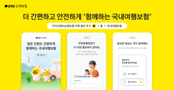 [사진=카카오페이손해보험]