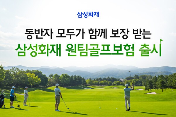 [사진=삼성화재]