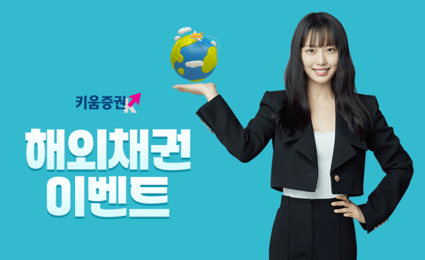 [사진=키움증권]