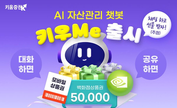 [사진=키움증권]