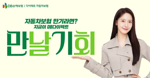 [사진=DB손해보험]