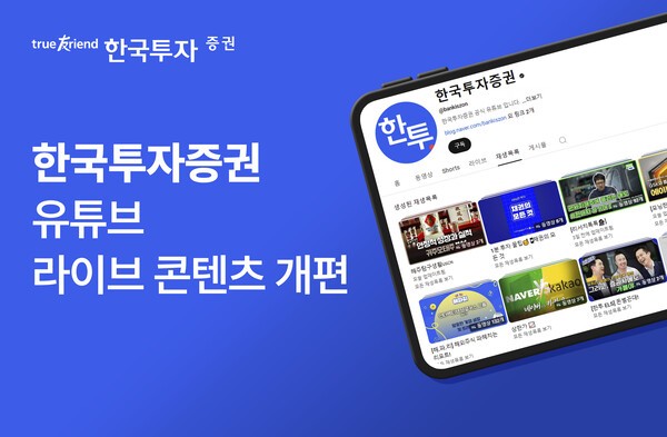 [사진=한국투자증권]