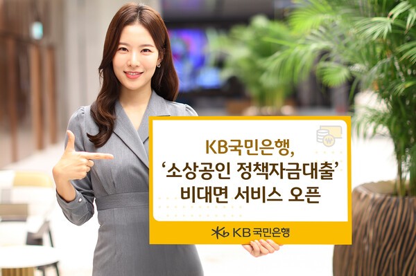 [사진=KB국민은행]