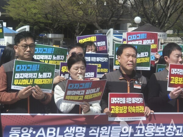 동양·ABL생명 노조가 다자그룹 및 우리금융에 책임을 다할 것을 촉구하고 있다.[사진=이수현 기자]