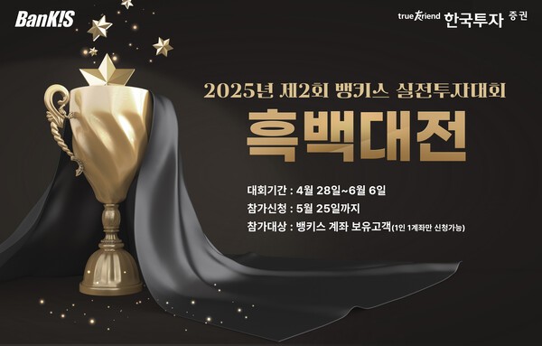 [사진=한국투자증권]