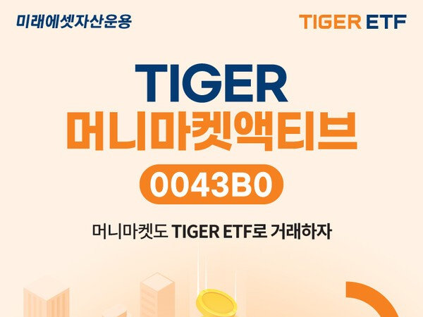 [사진=미래에셋자산운용]