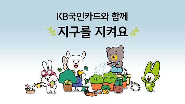 [사진=KB국민카드]